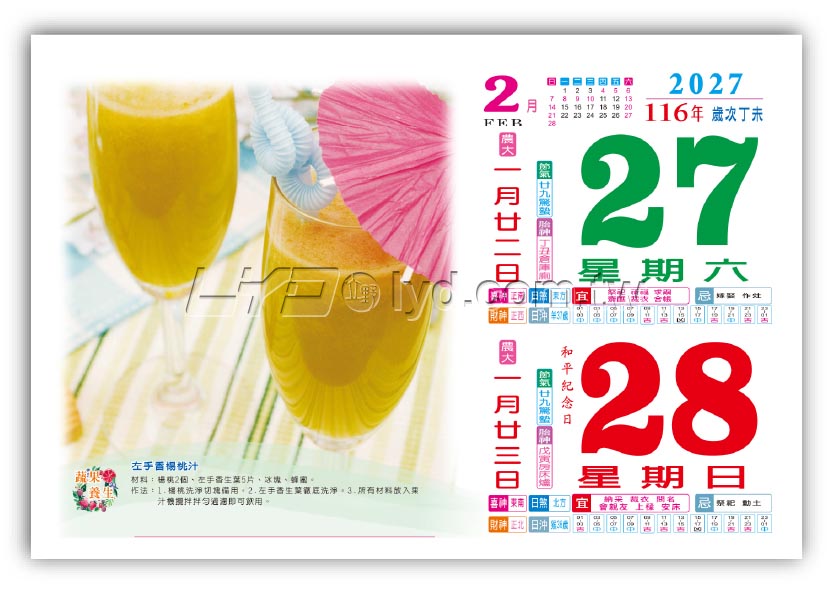 866八開天然植物寶典