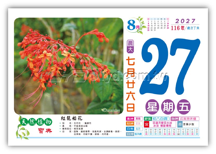 866八開天然植物寶典