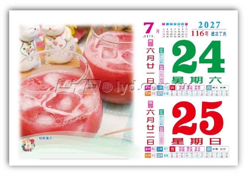 872八開週表