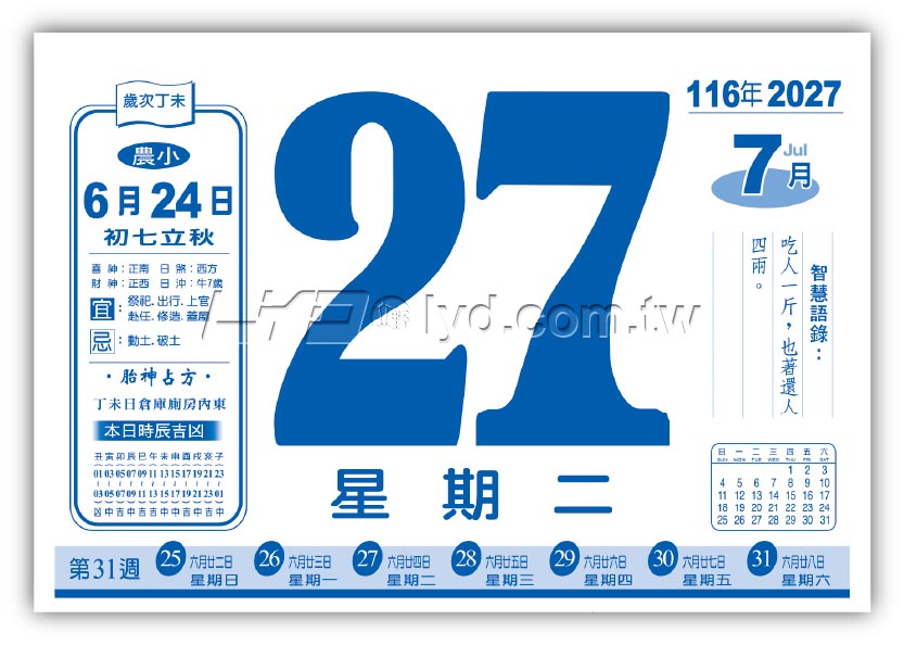 872八開週表