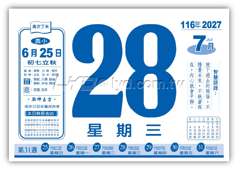 872八開週表