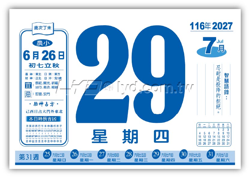 872八開週表