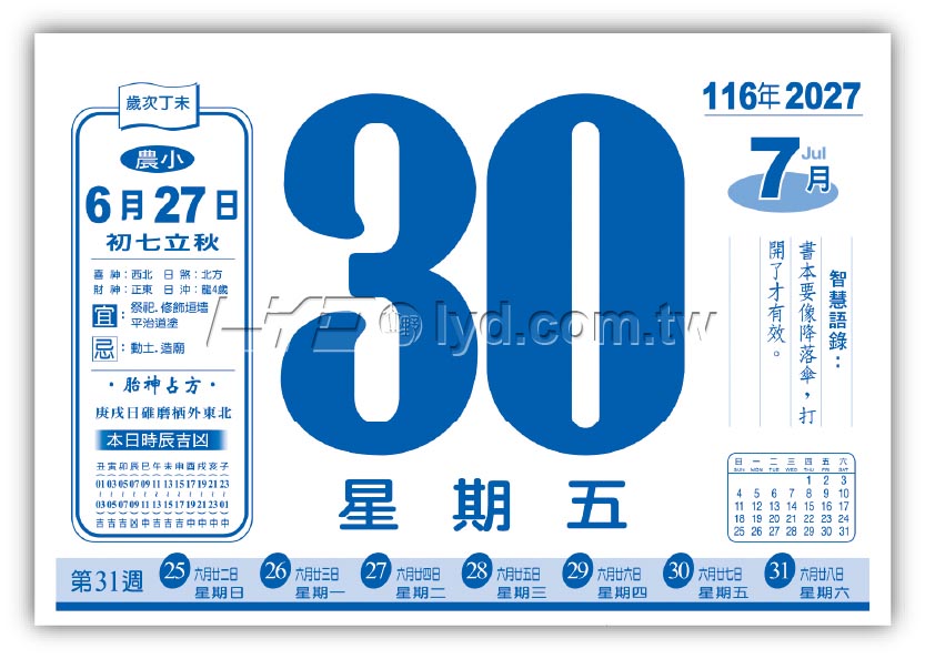 872八開週表