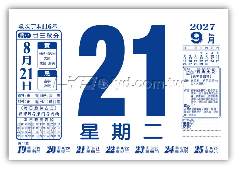 873八開蔬果藥膳