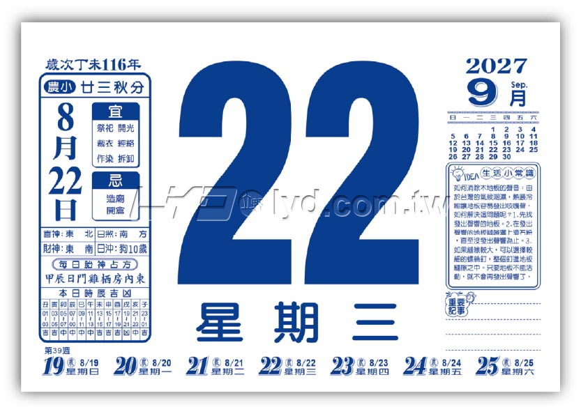 873八開蔬果藥膳