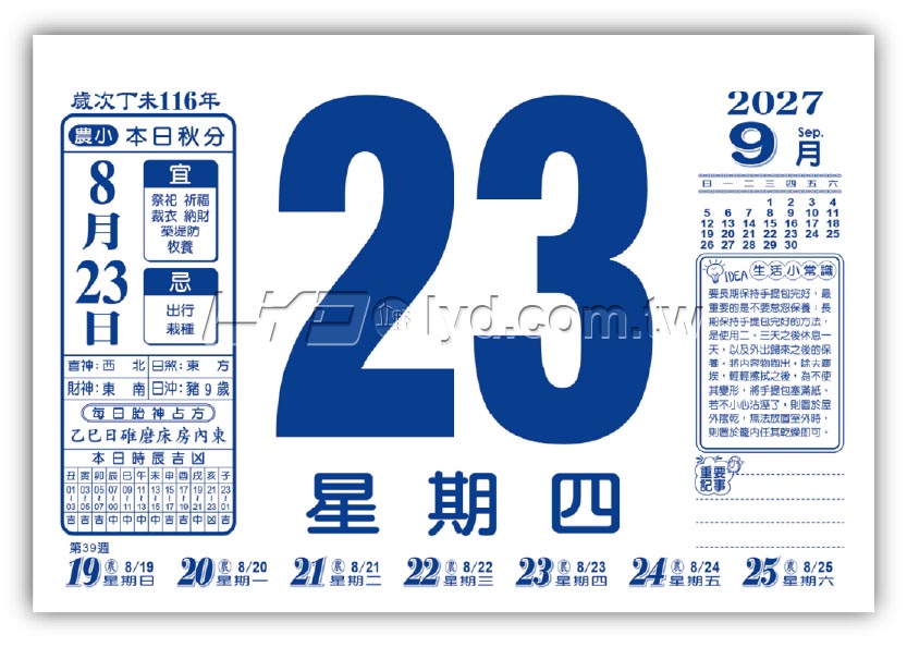 873八開蔬果藥膳