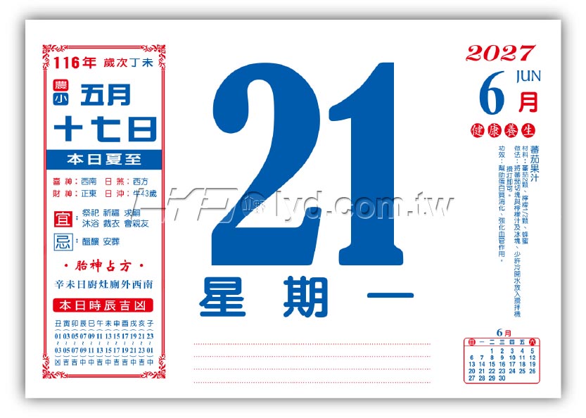 875八開健康養生日曆