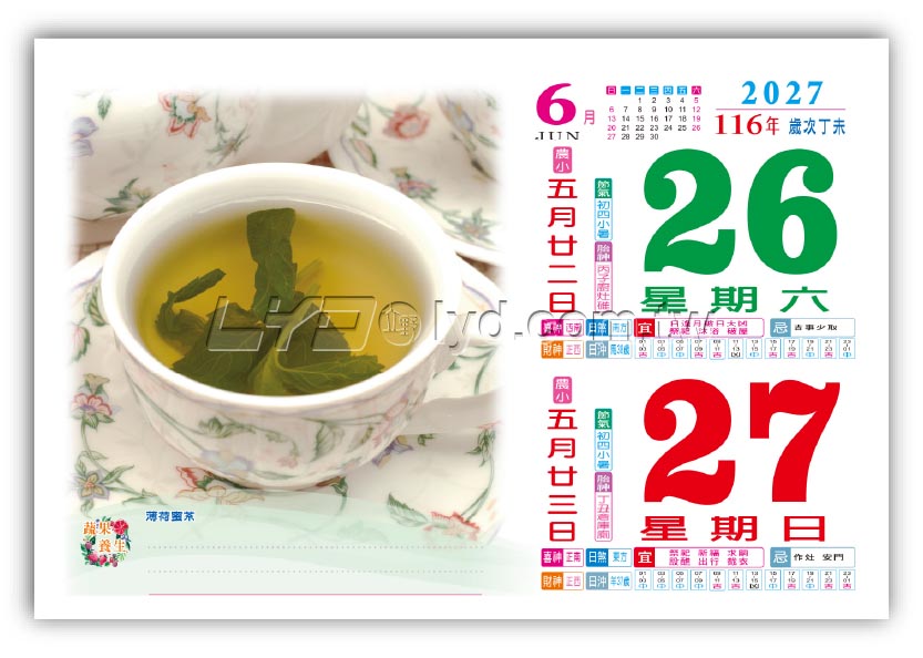 875八開健康養生日曆
