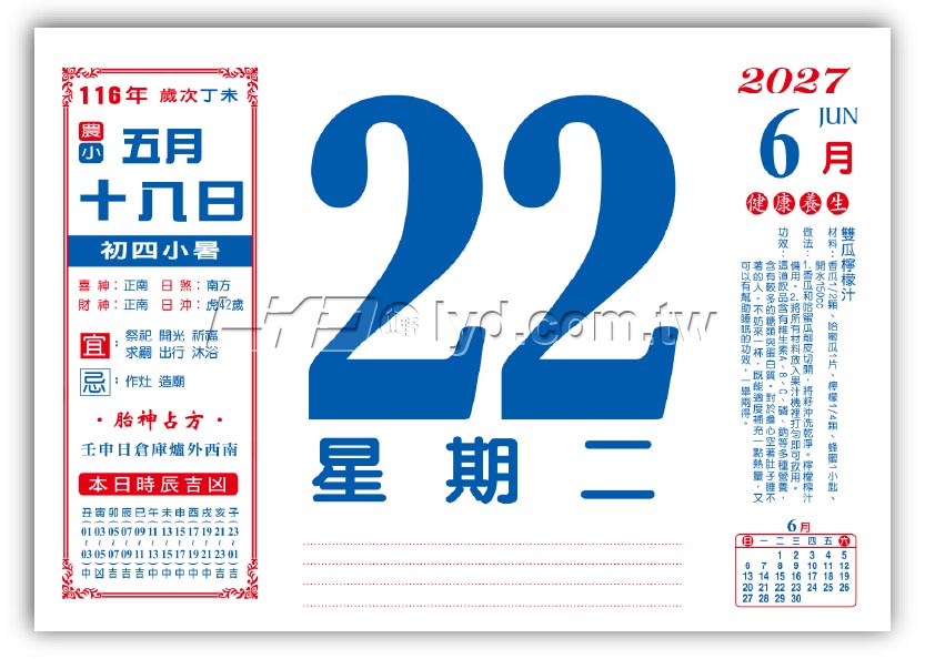 875八開健康養生日曆
