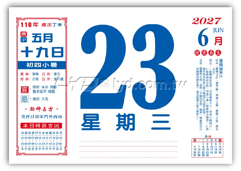 875八開健康養生日曆