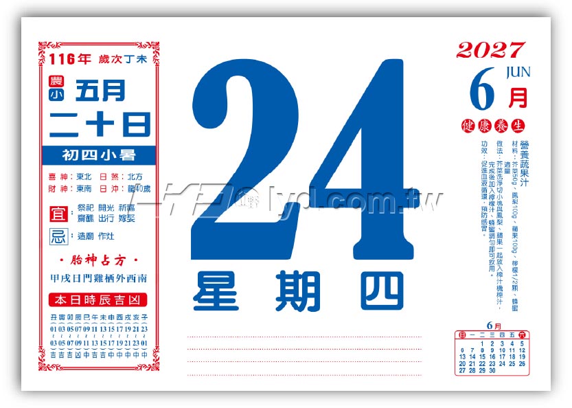 875八開健康養生日曆