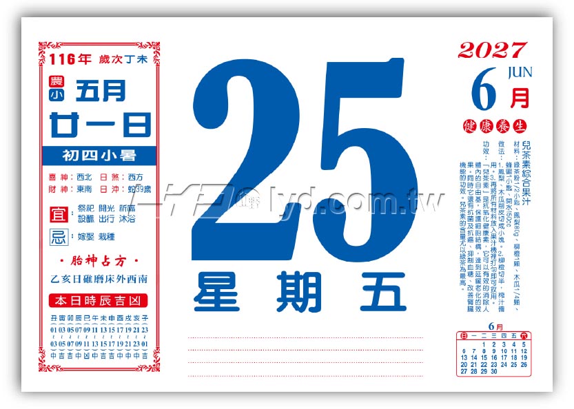 875八開健康養生日曆
