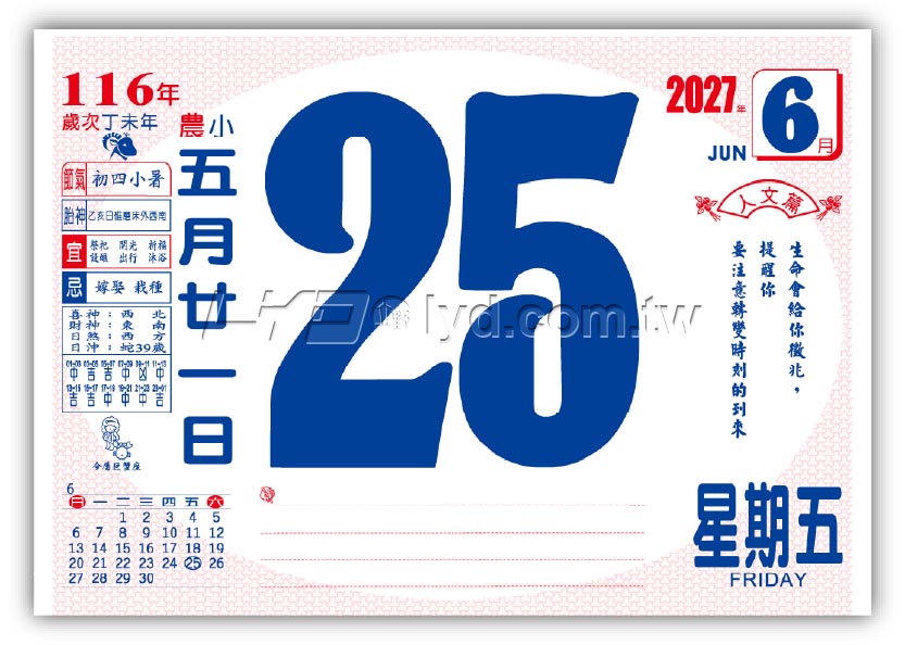 881八開招貼日曆