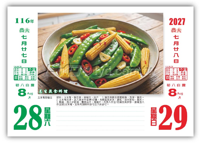 881八開招貼日曆