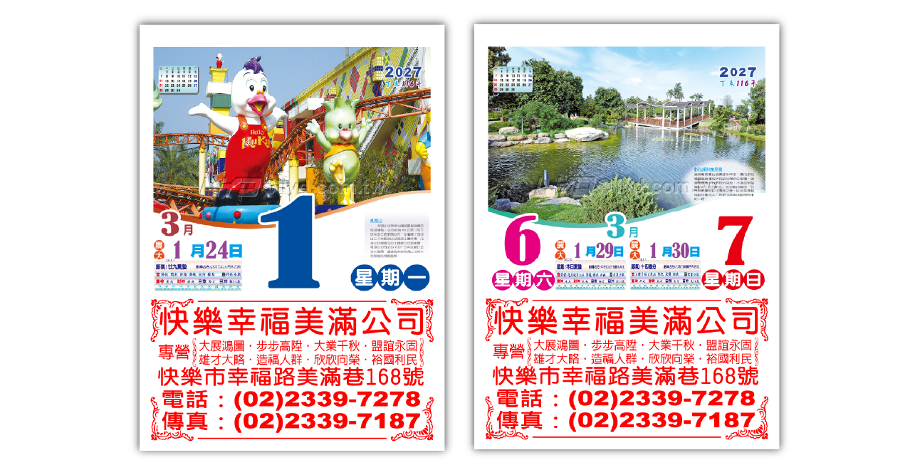 418四開全彩日曆