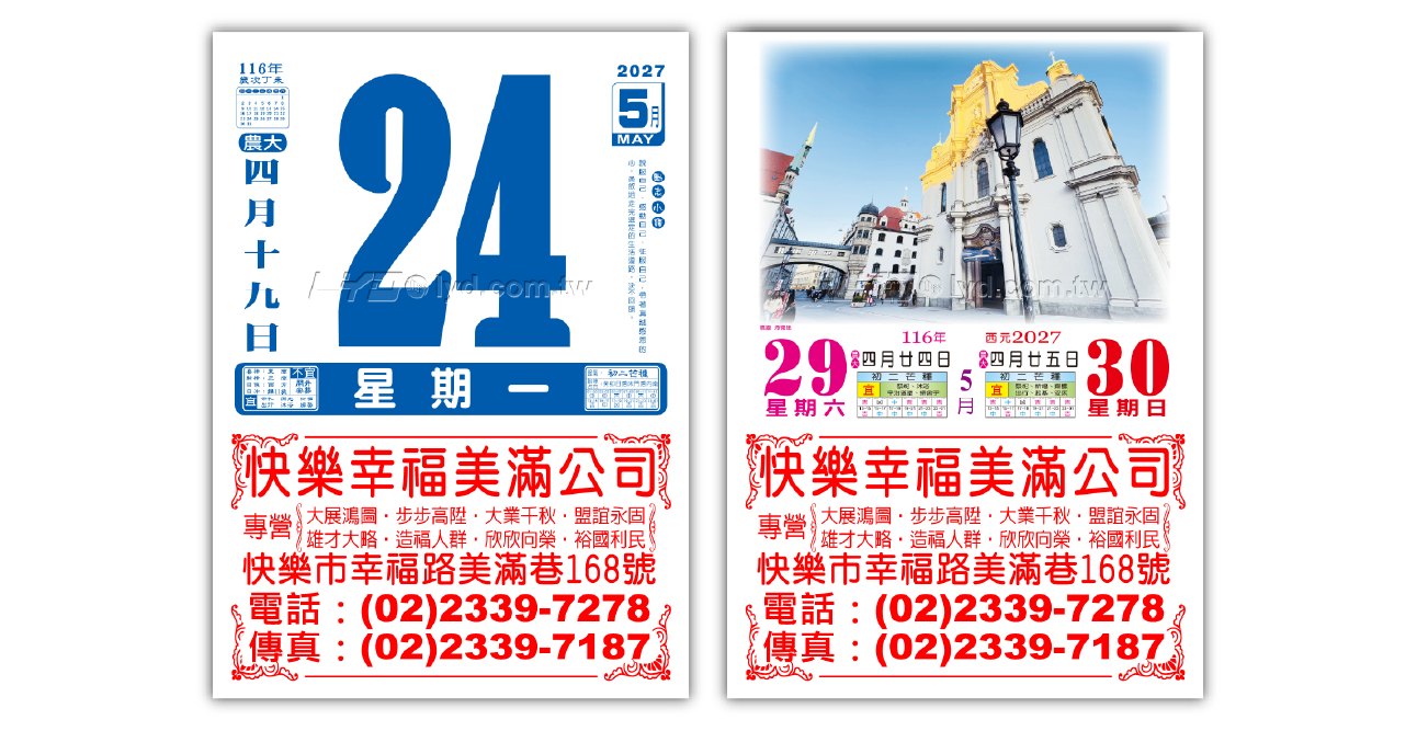 438四開單色日曆