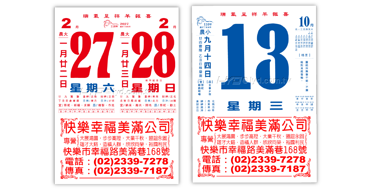 458四開招貼日曆