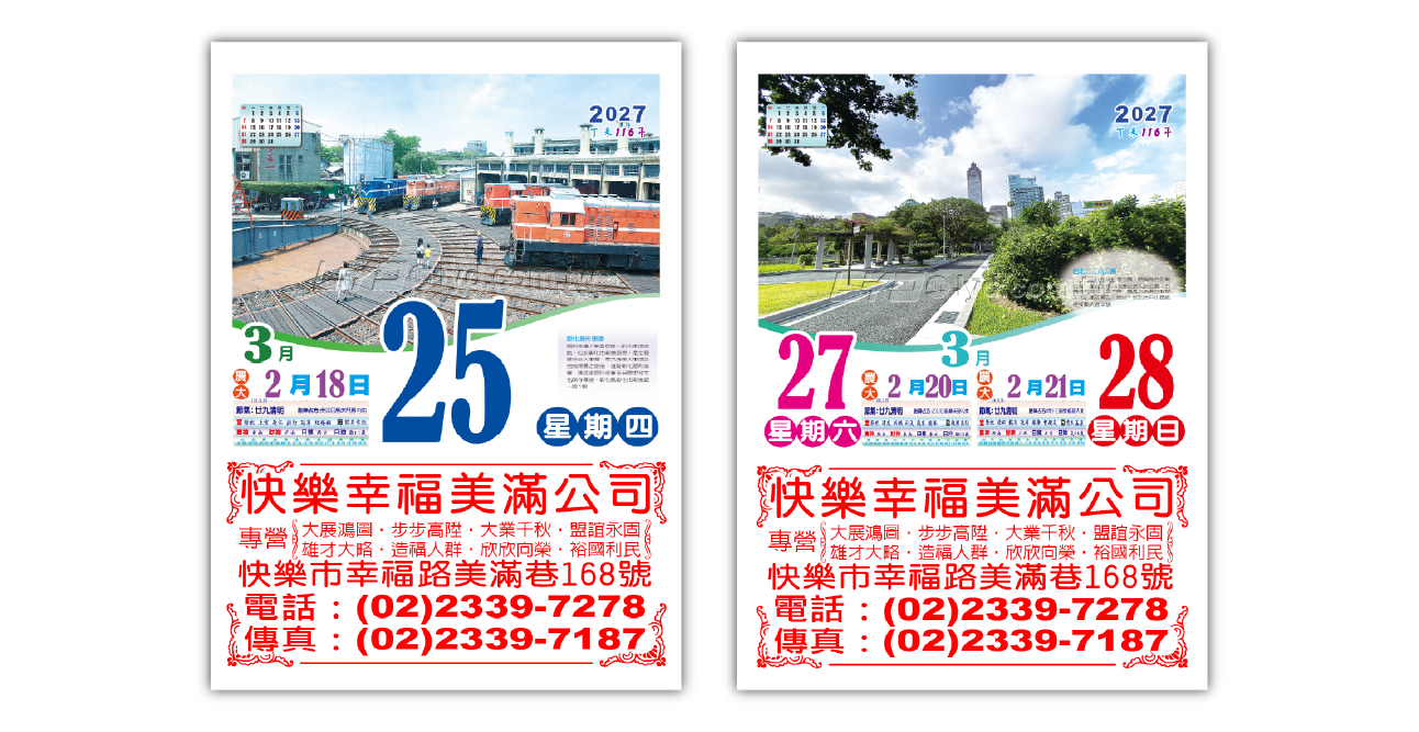 518五開全彩日曆