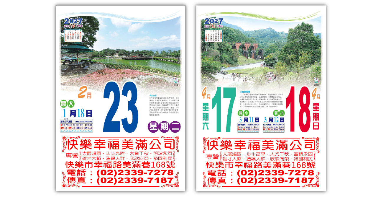 618六開全彩日曆
