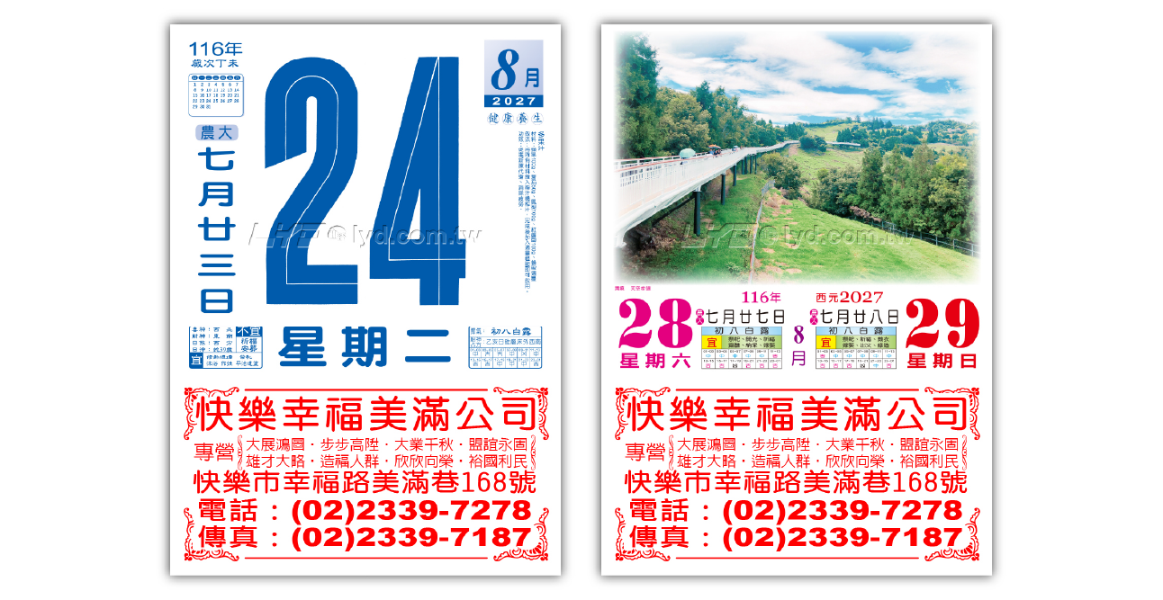 638六開單色日曆