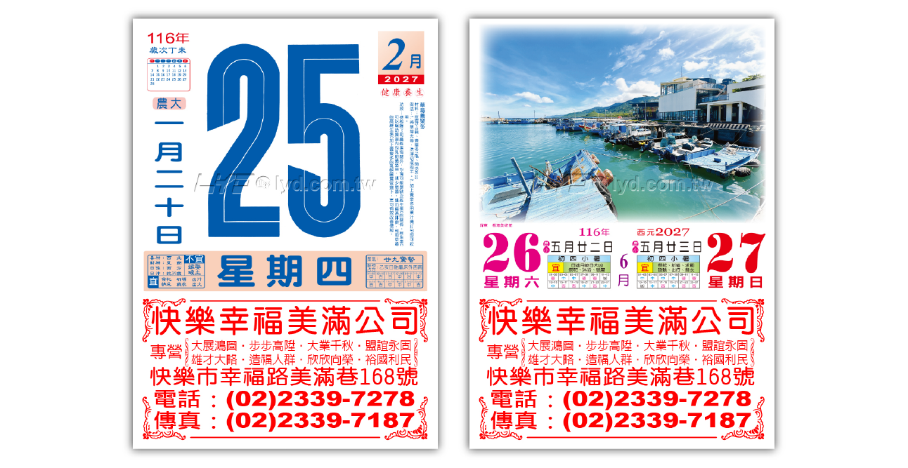838八開模造日曆