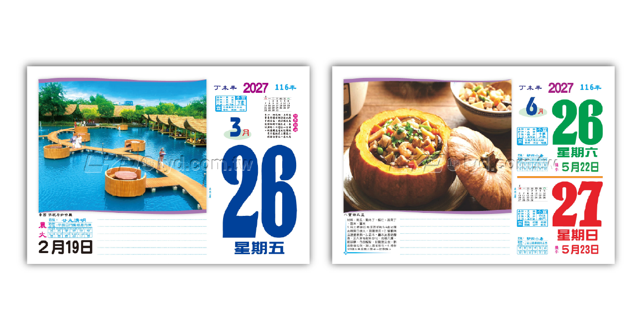 861八開旅遊日曆