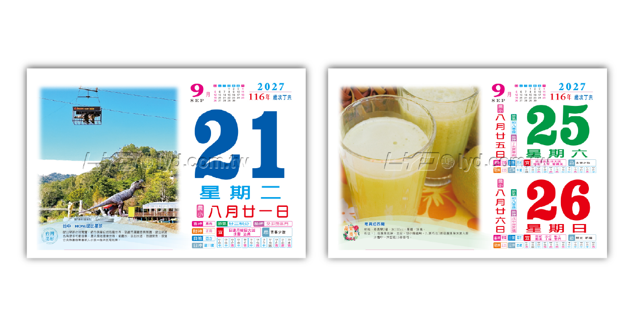 862八開旅遊日曆