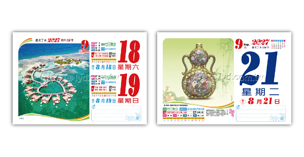 863八開旅遊日曆