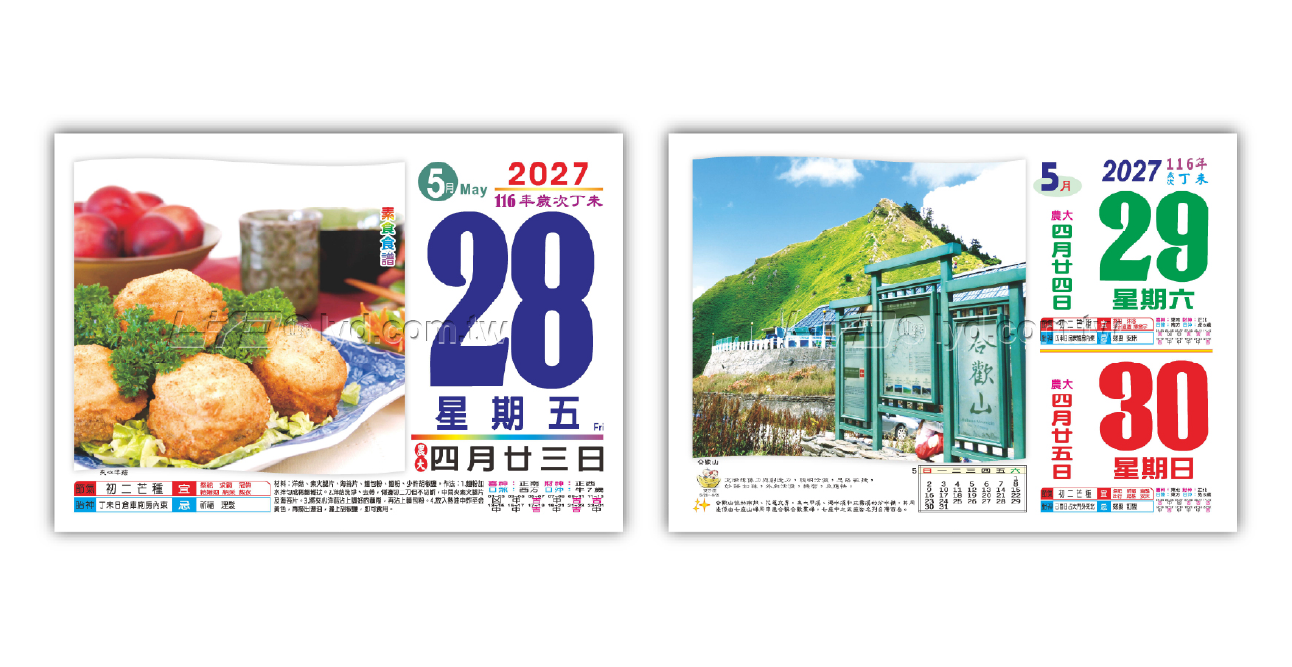 864八開旅遊日曆