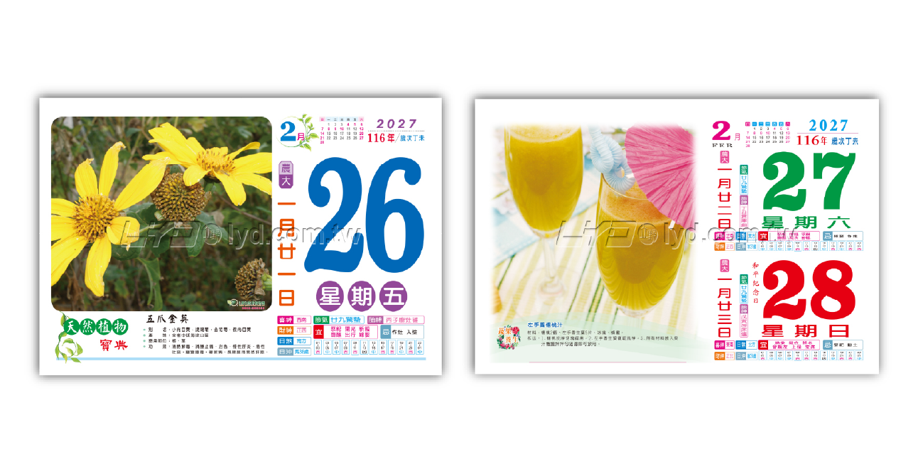 866八開天然植物寶典