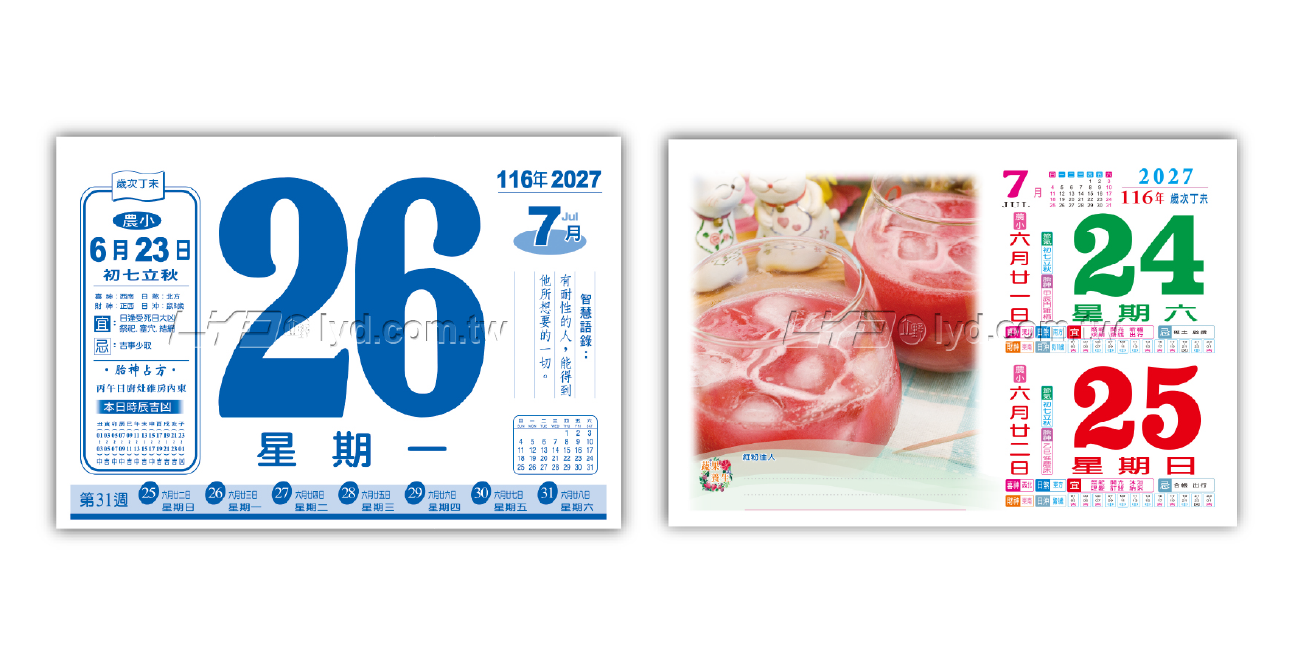 872八開週表
