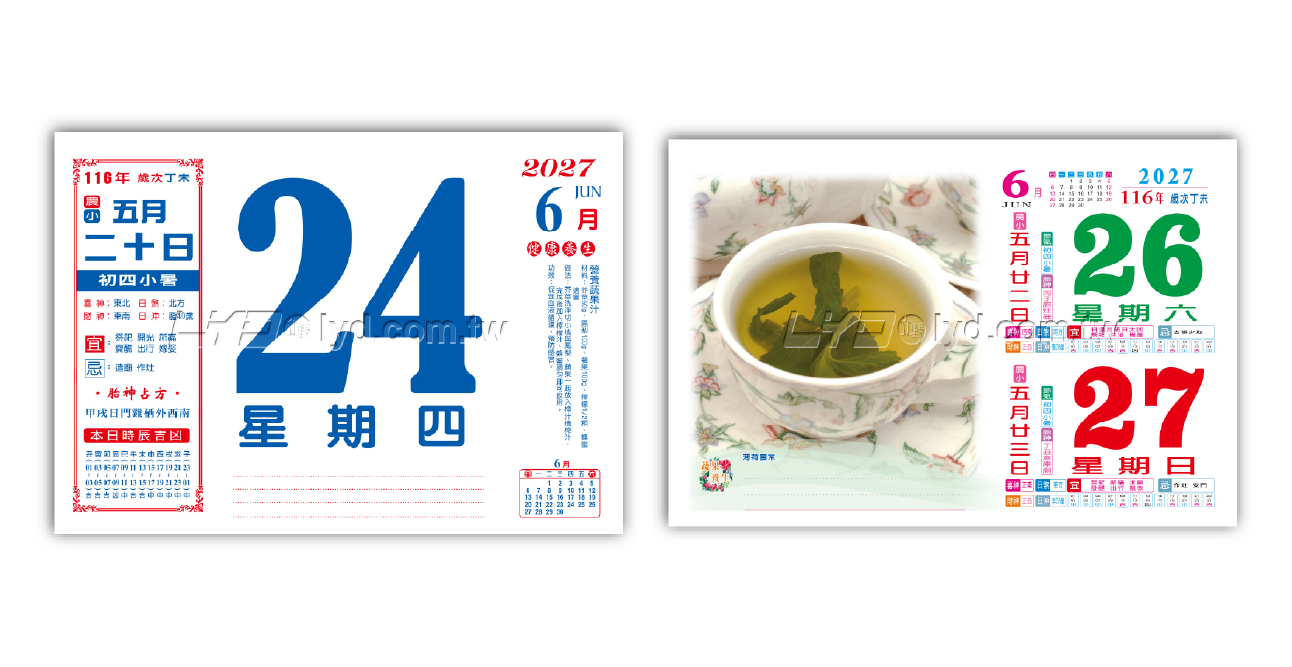 875八開健康養生日曆