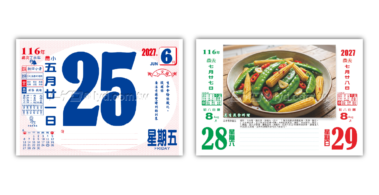 881八開招貼日曆