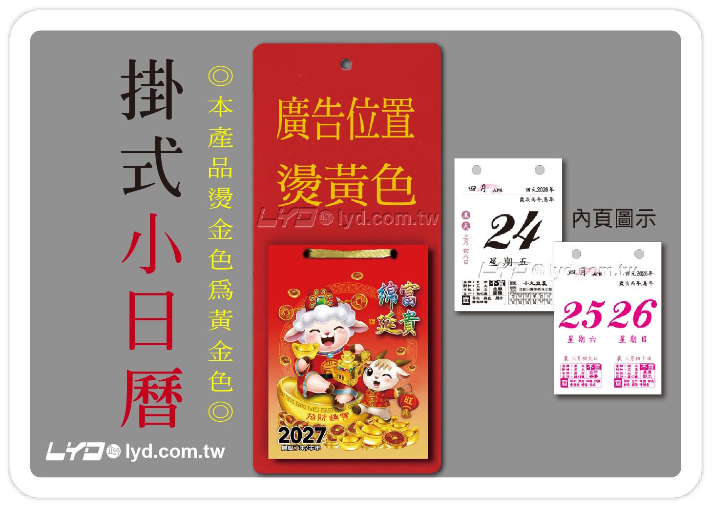 1008一百開小日曆