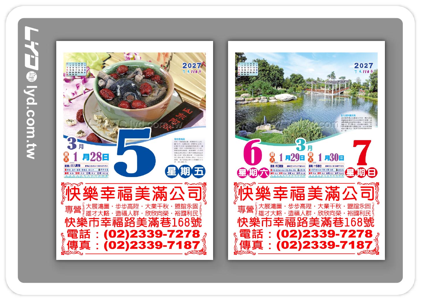 418四開全彩日曆