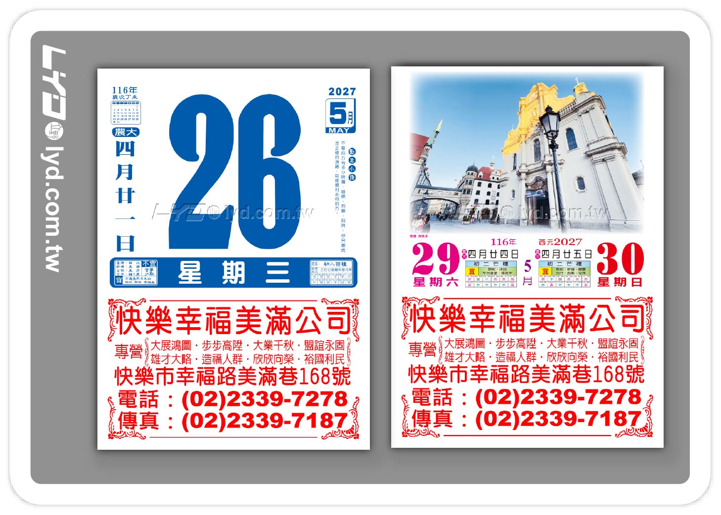 438四開單色日曆