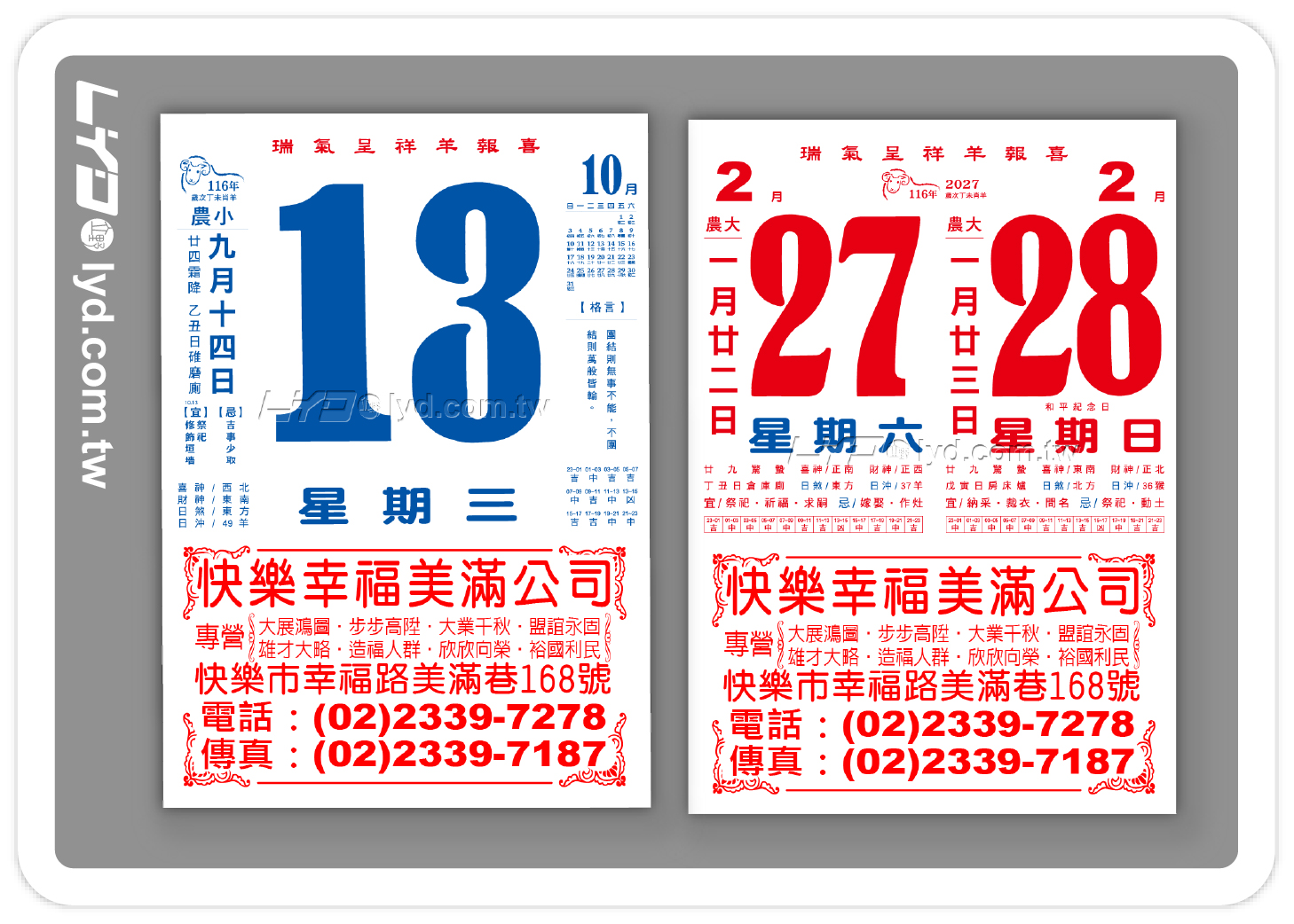 458四開招貼日曆