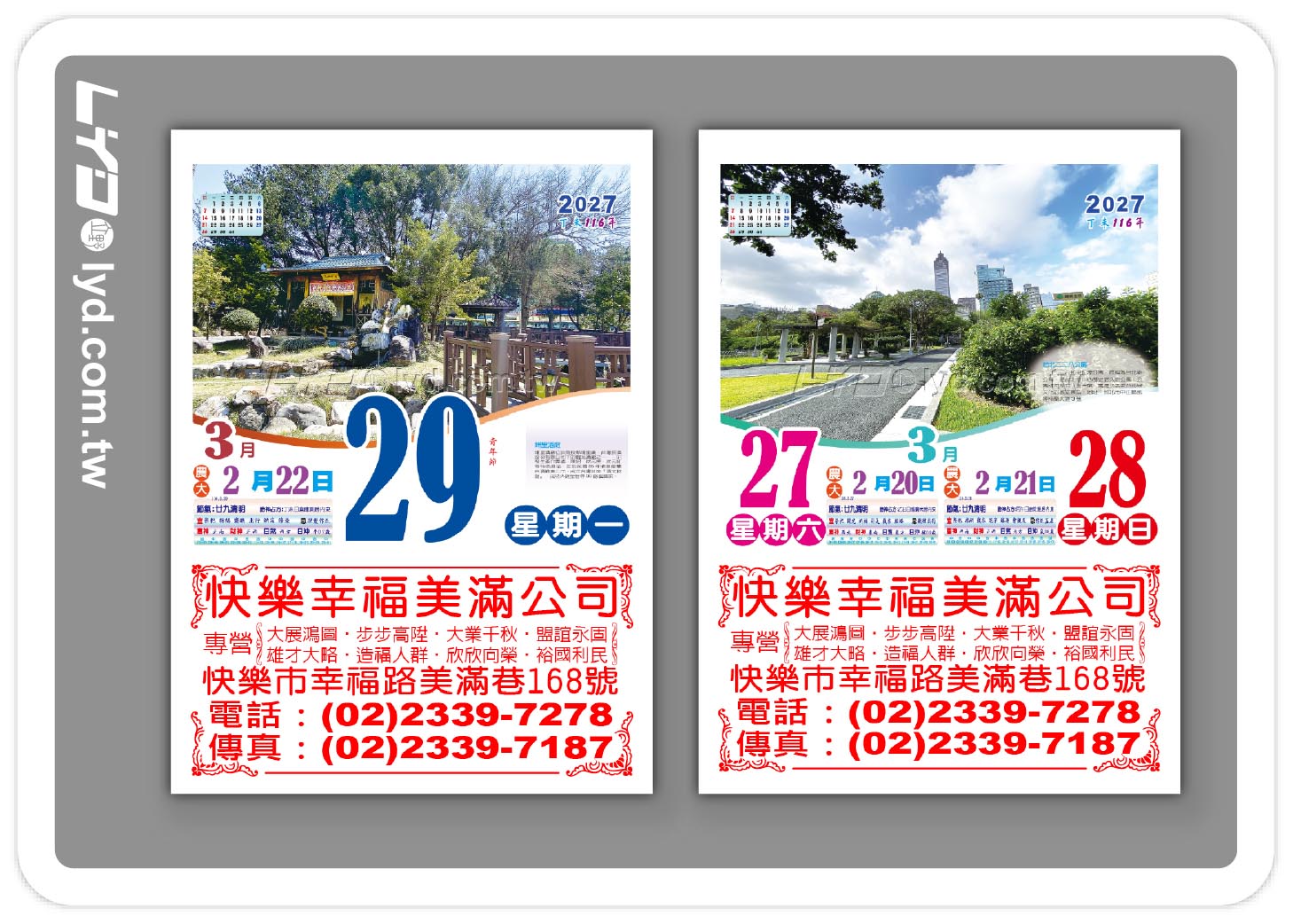 518五開全彩日曆