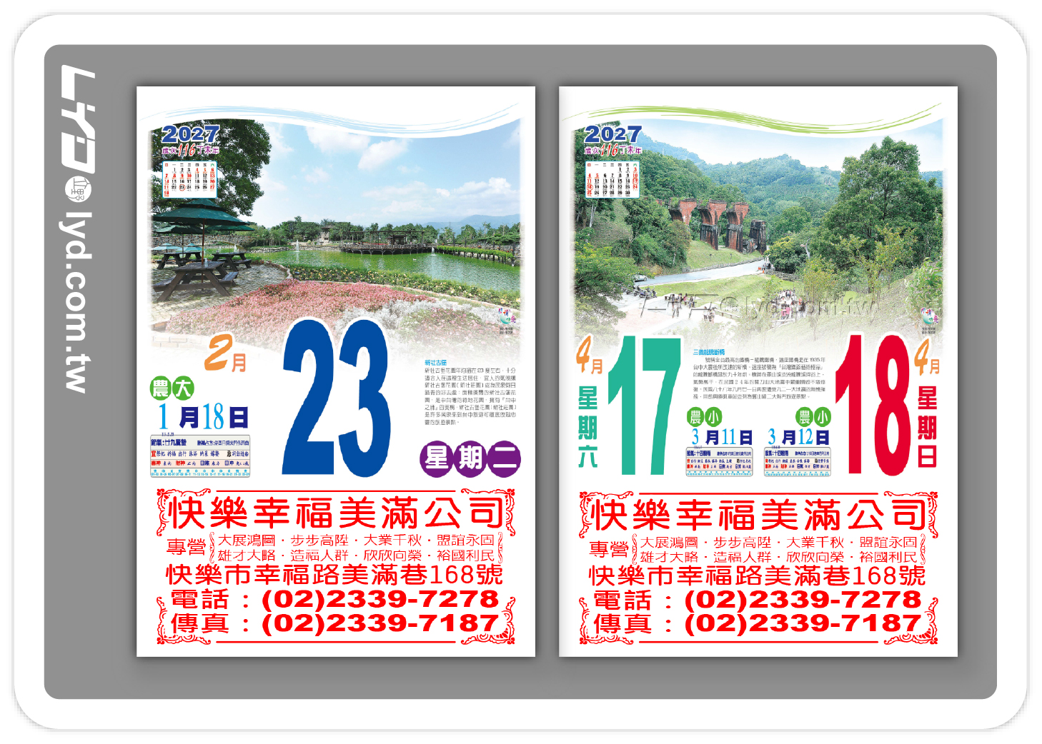 618六開全彩日曆
