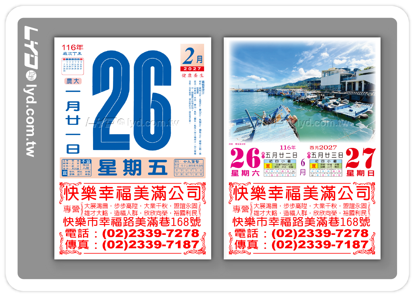 838八開模造日曆