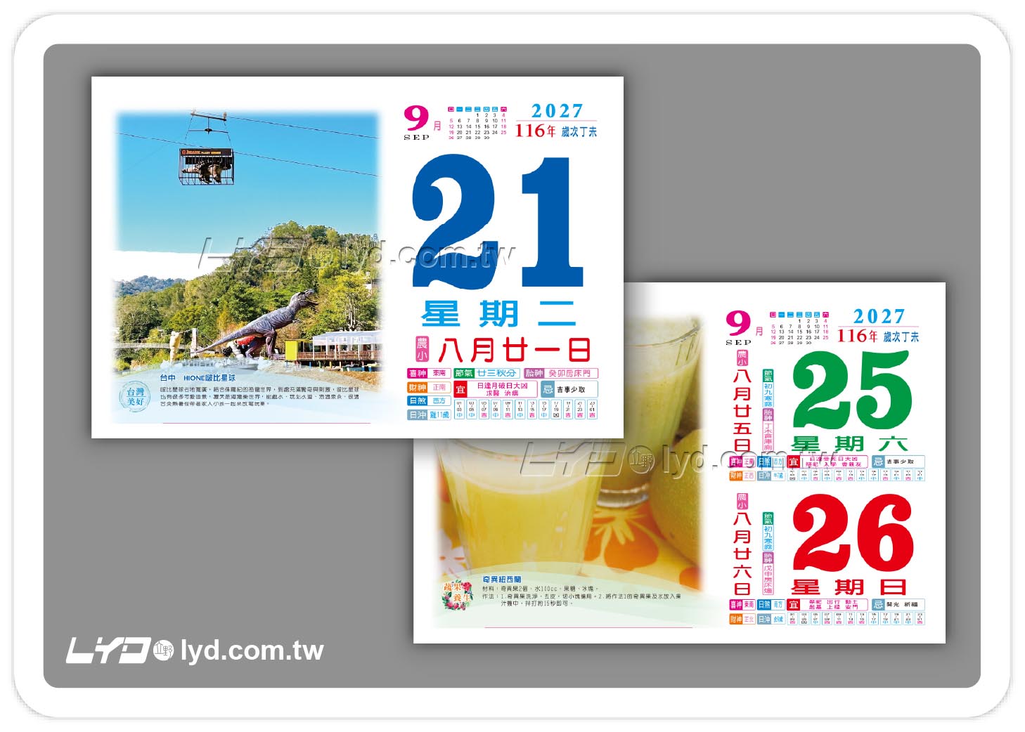862八開旅遊日曆