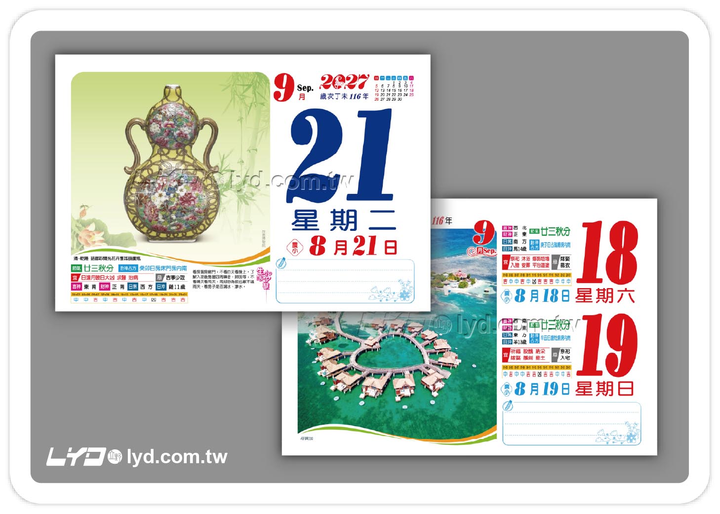 863八開旅遊日曆