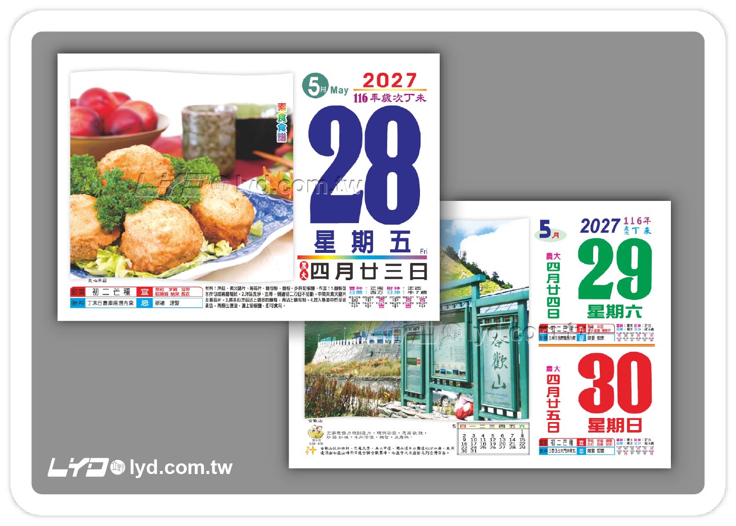 864八開旅遊日曆