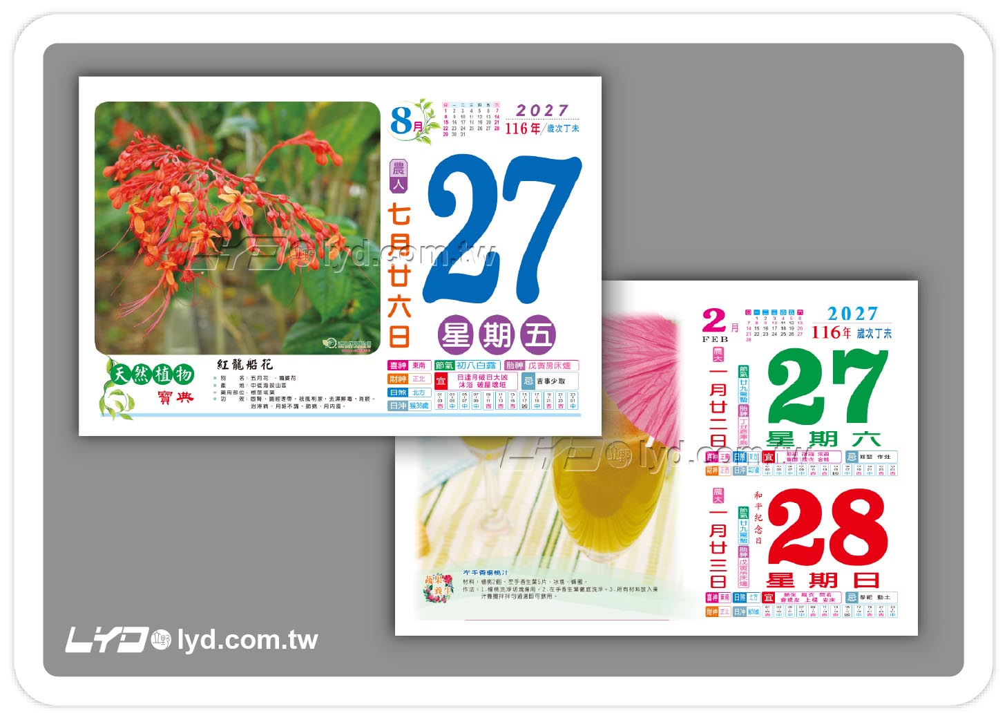 866八開天然植物寶典