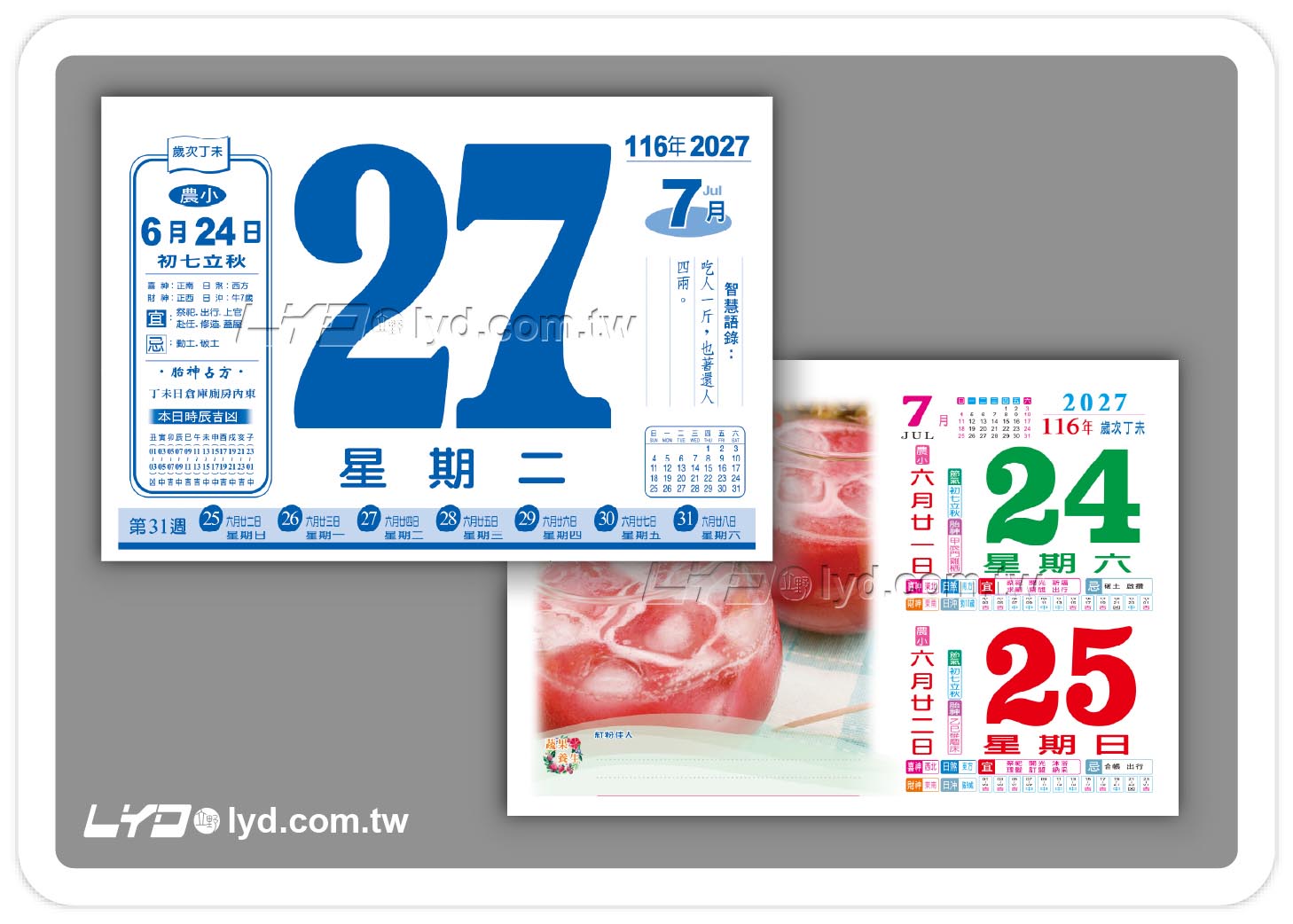 872八開週表