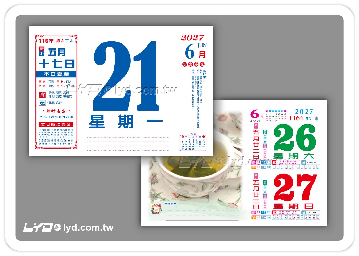875八開健康養生日曆