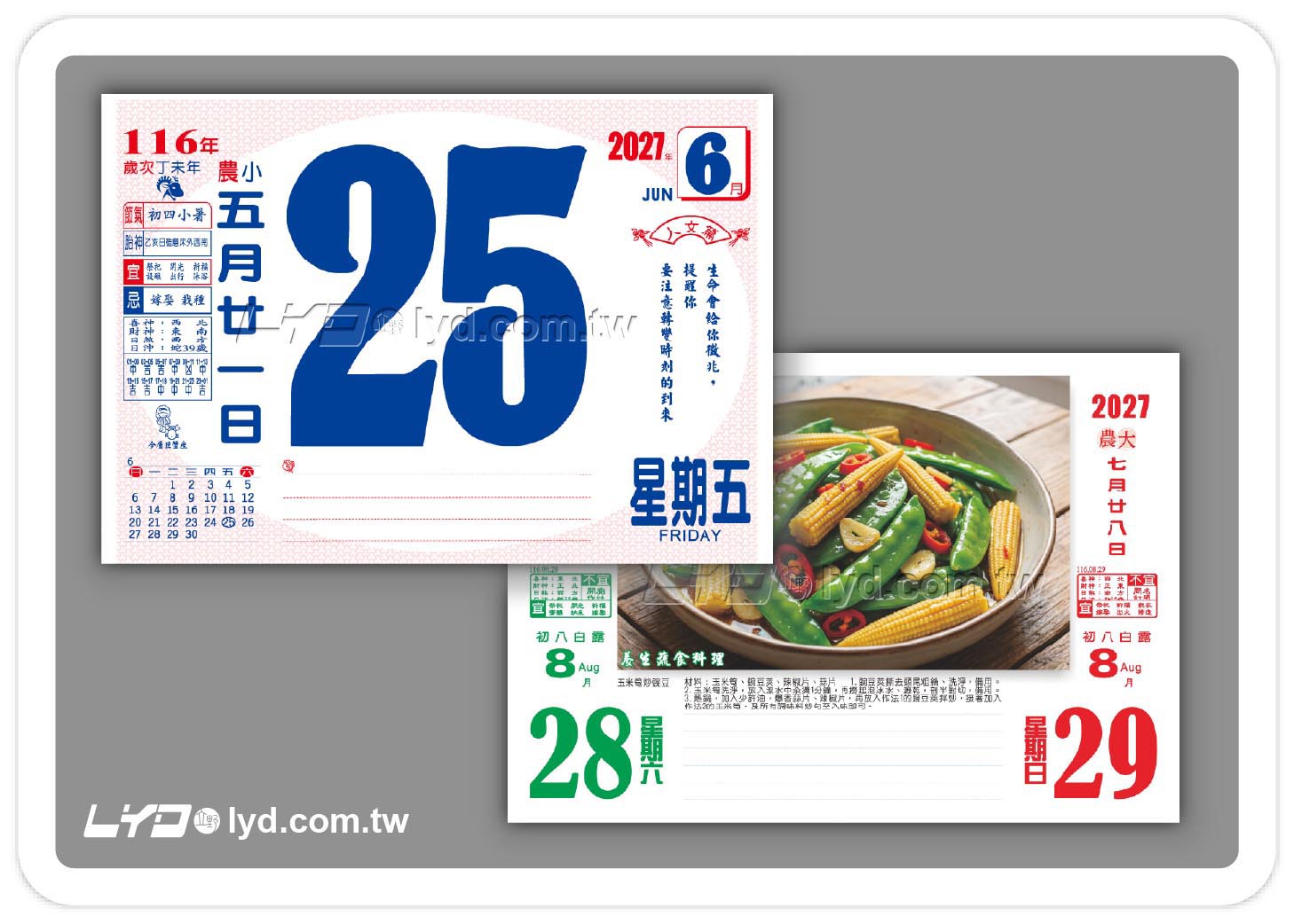 881八開招貼日曆