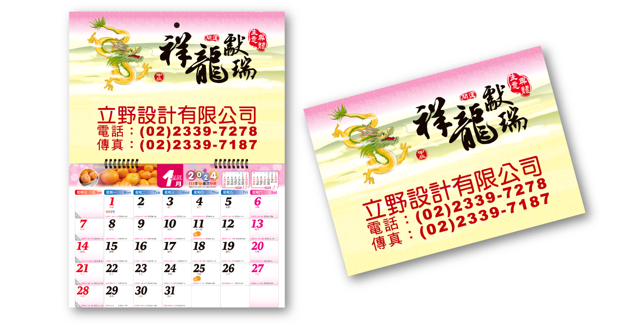 LC11-水果-8開月曆
