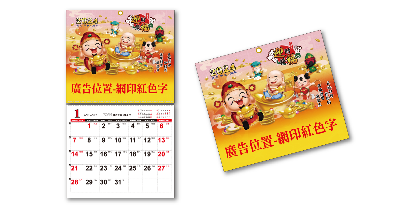 LC22-迎財接福-6開月曆