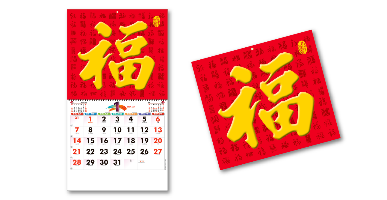 LC71-福星月曆